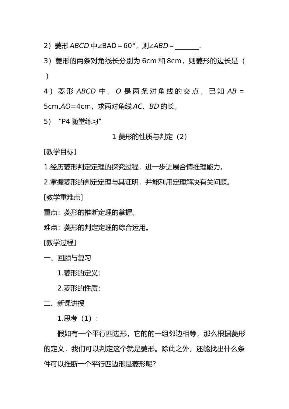 第一章_特殊平行四边形_教（学）案_第3页