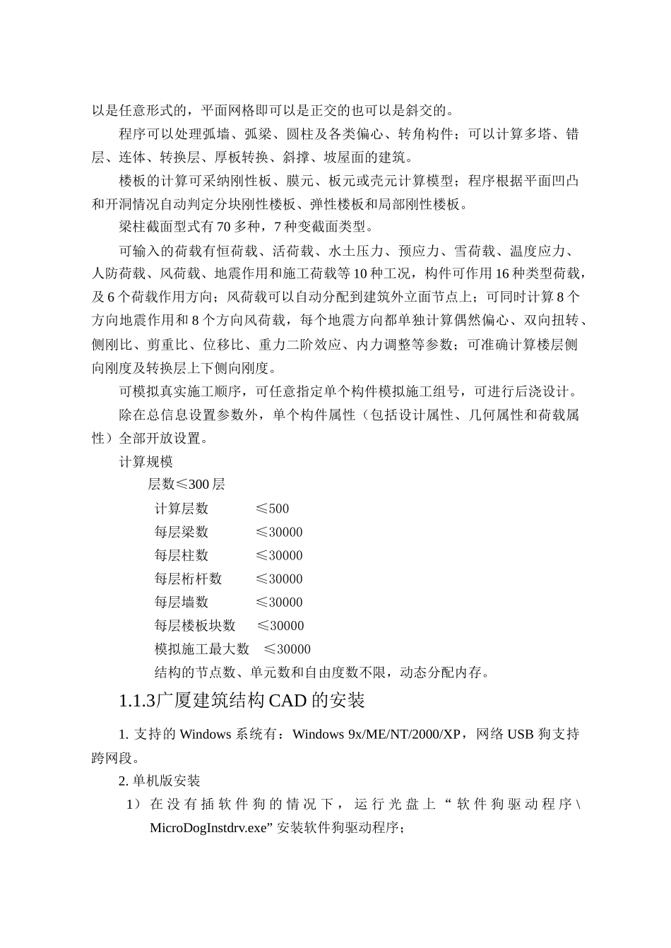 第一章广厦建筑结构CAD概述_第2页