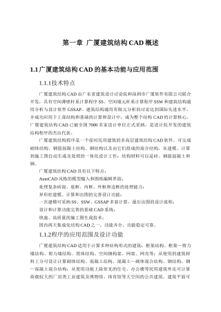 第一章广厦建筑结构CAD概述