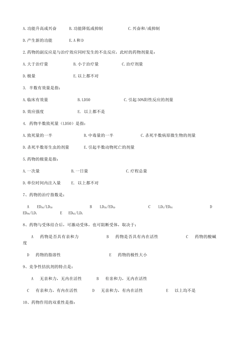 第一章药理学总论－绪言_第2页