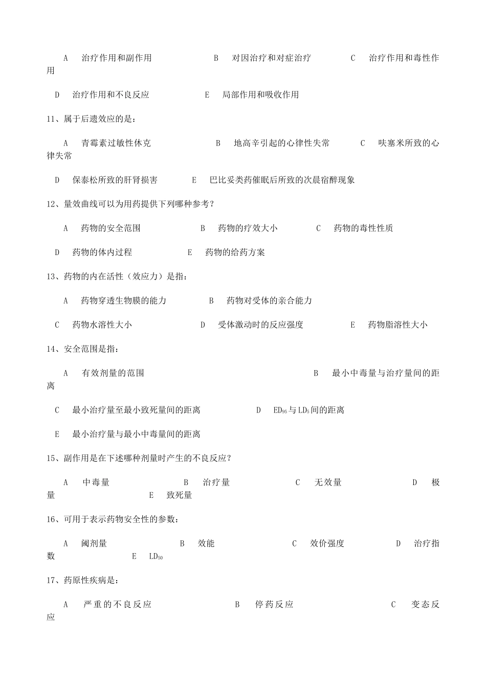 第一章药理学总论－绪言_第3页