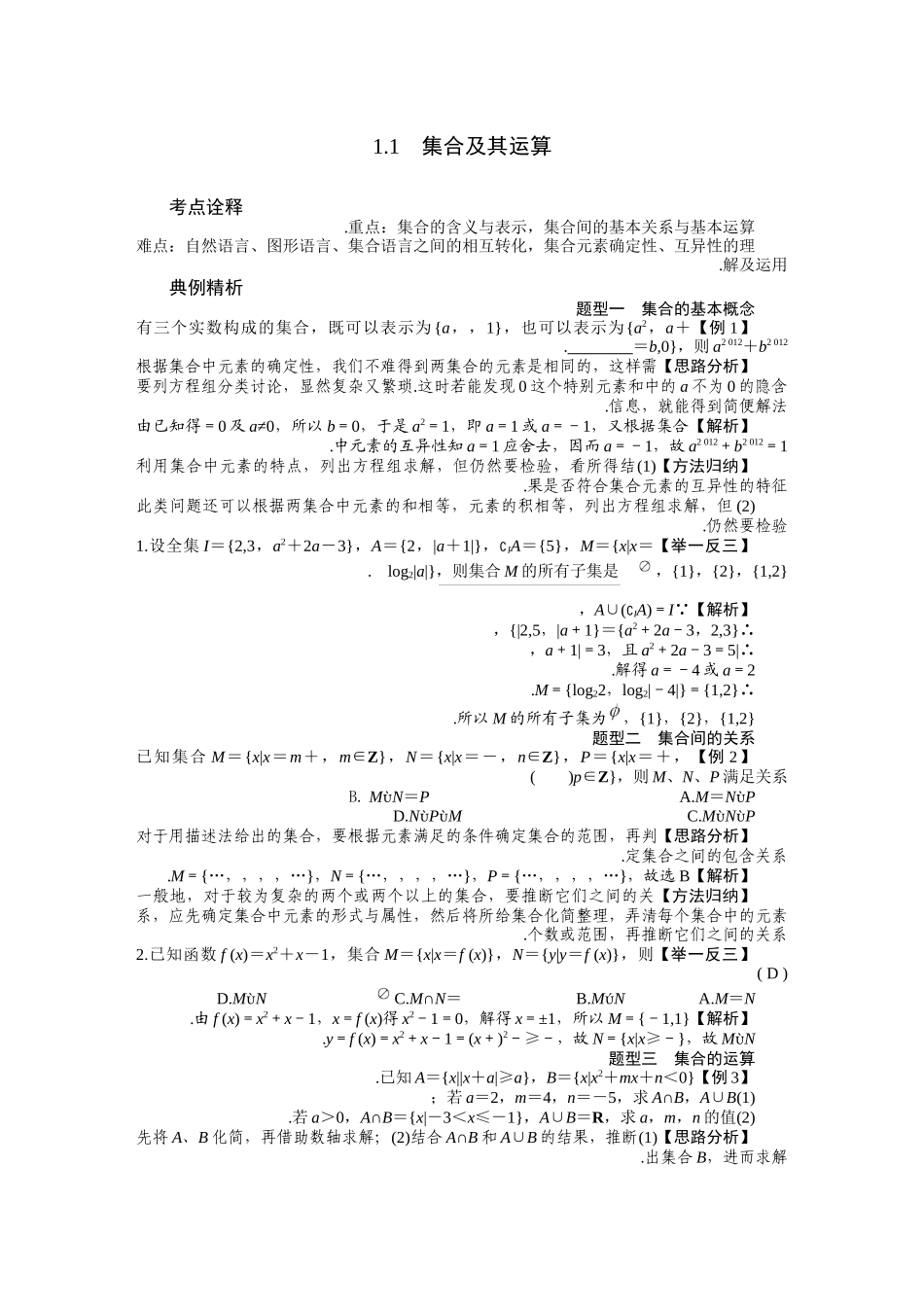 第一章——集合与逻辑用语_第2页