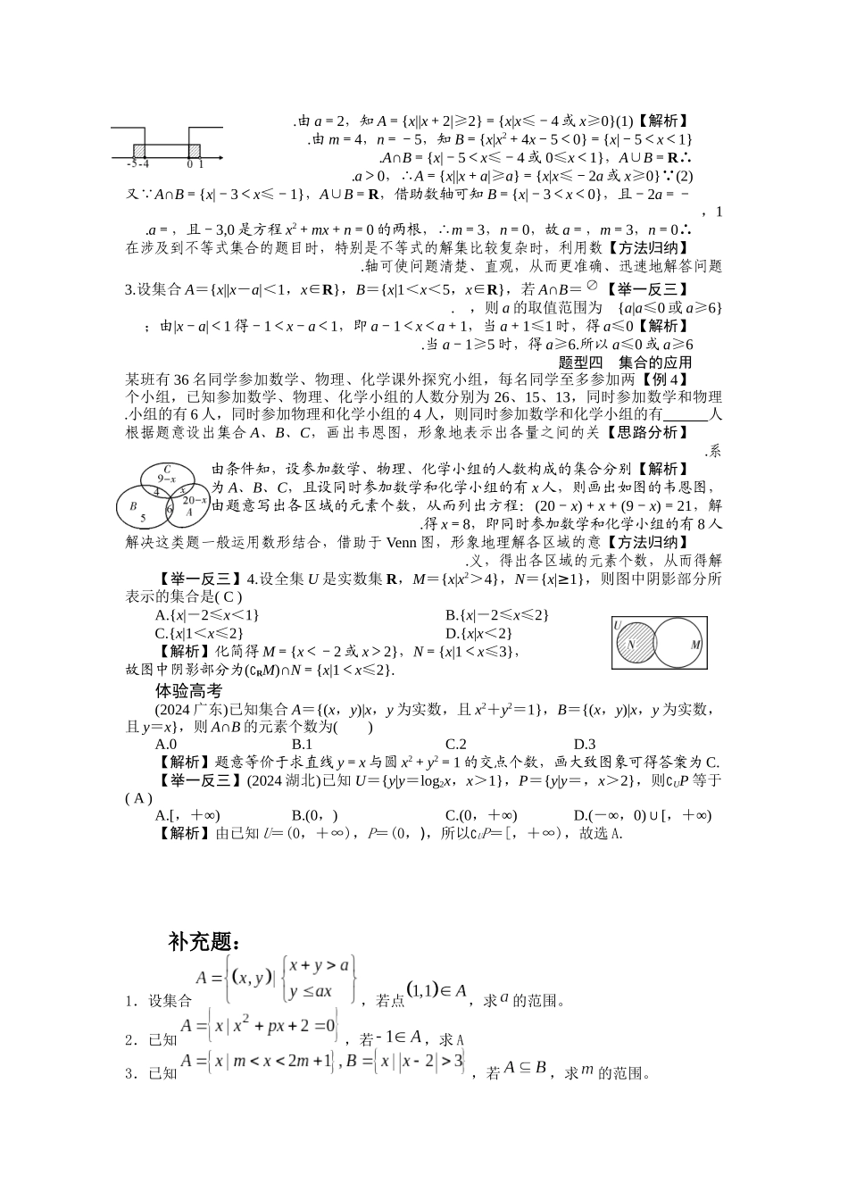 第一章——集合与逻辑用语_第3页