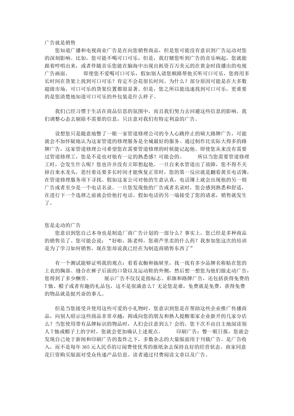 第一章销售是什么_第2页