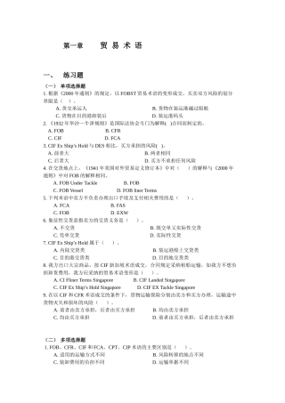 第一章贸易术语