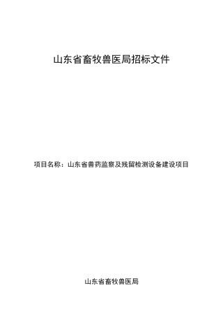 第一章投标邀请函