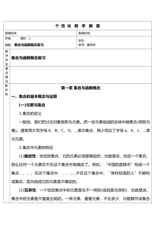 第一章集合与函数概念复习教（学）案