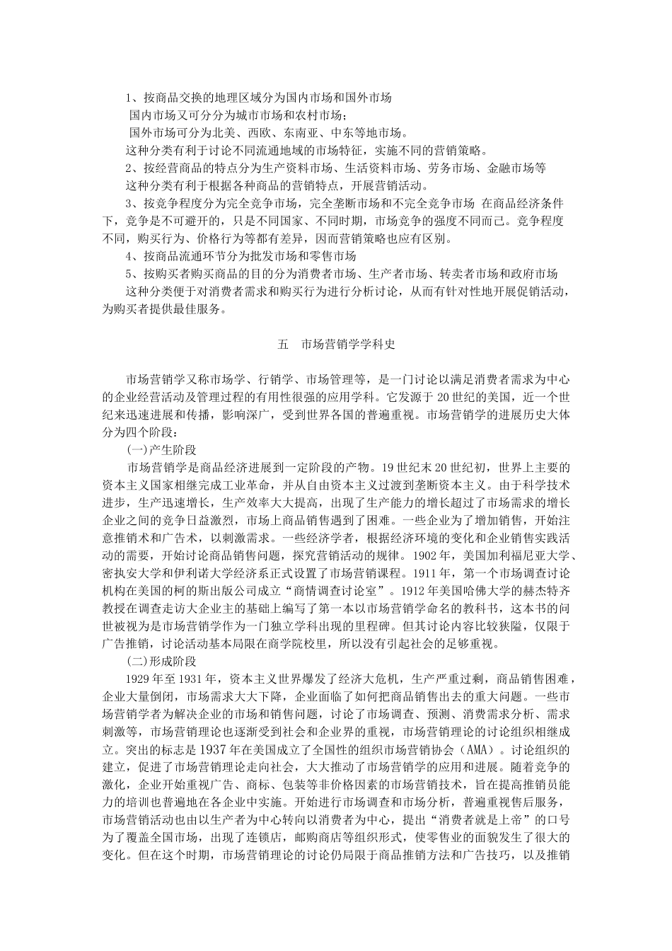 第一篇 认识市场营销_第3页