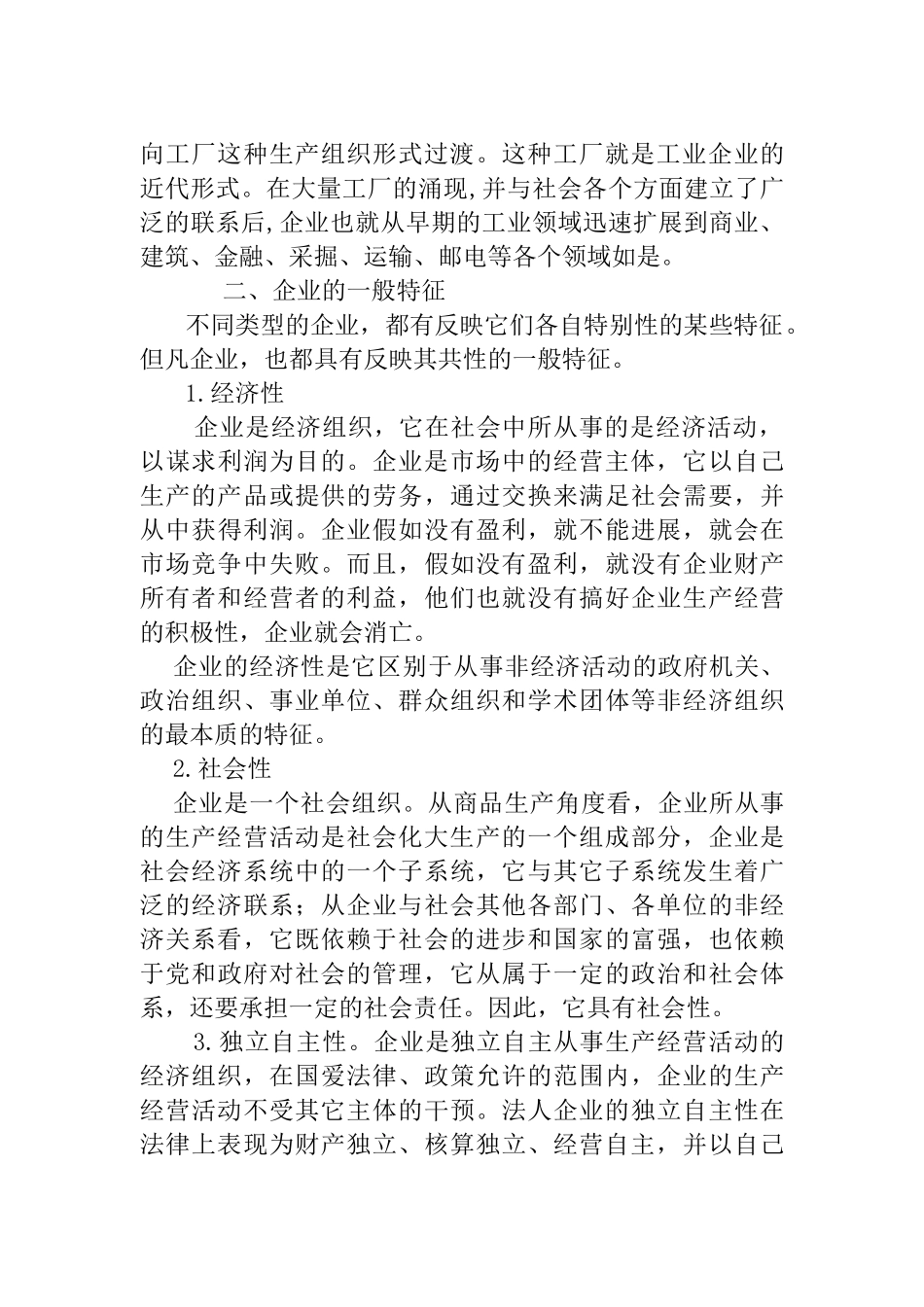 第一章企业与管理概述_第2页