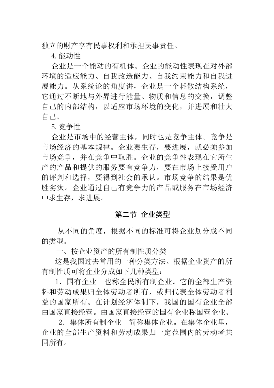 第一章企业与管理概述_第3页