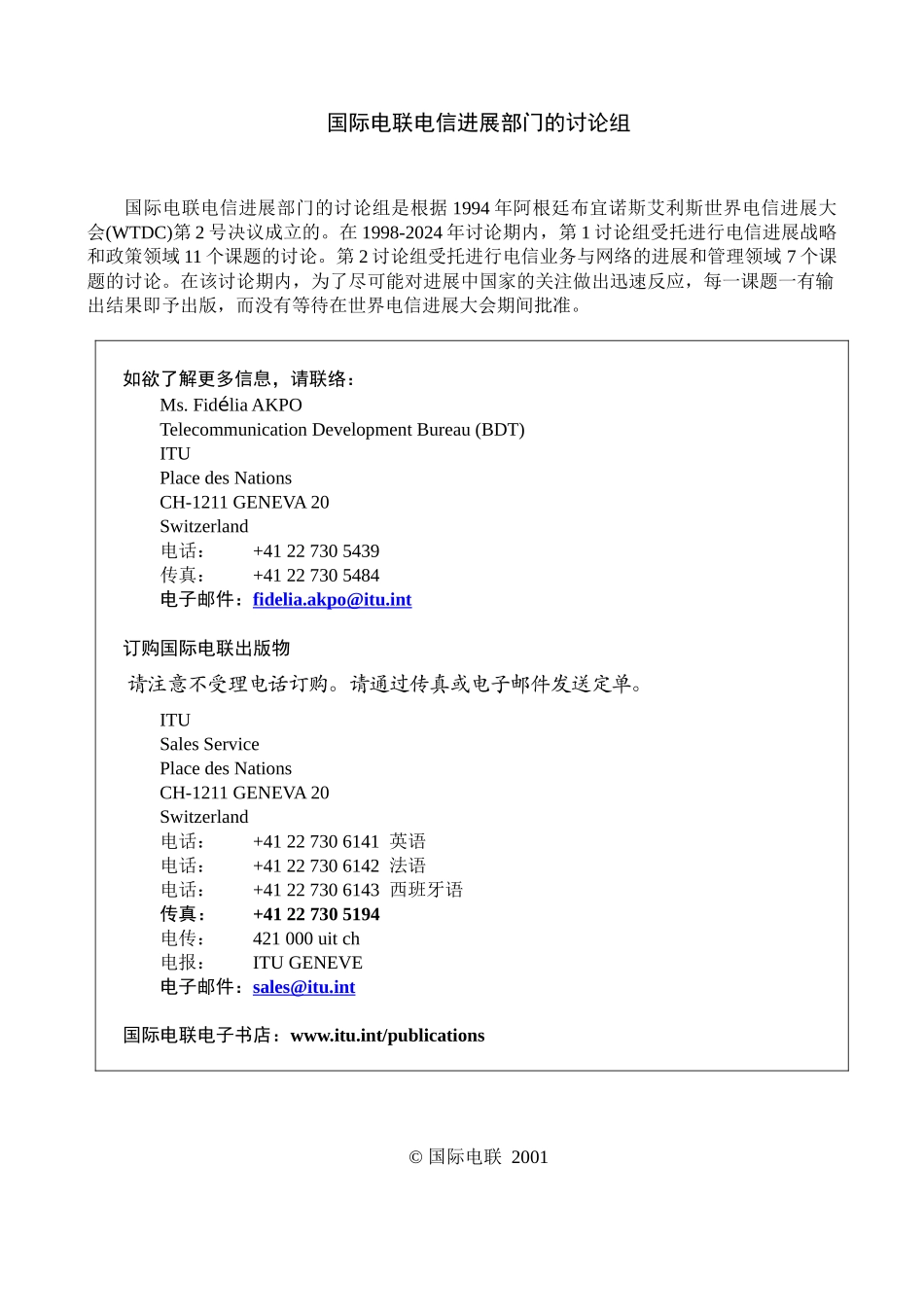 第一章人道主义援助服务中的电信_第3页