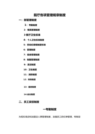 第一章餐厅各项管理规章制度