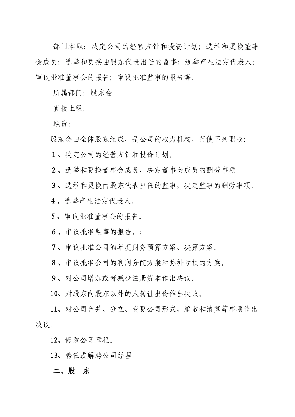 第一篇-组织机构与岗位职责21350_第2页