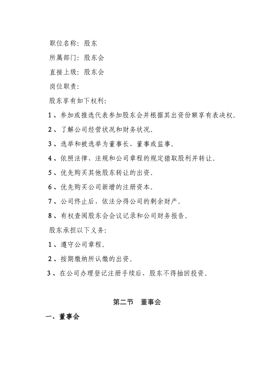 第一篇-组织机构与岗位职责21350_第3页