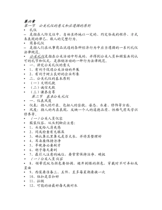 第一节 公关礼仪的意义和应遵循的原则