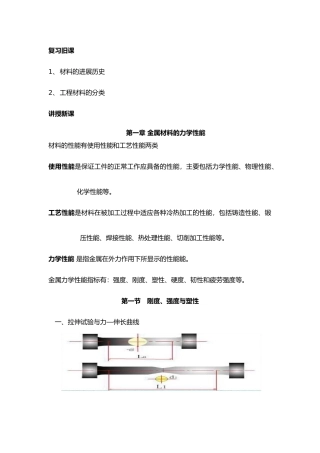 第一章金属材料的力学性能