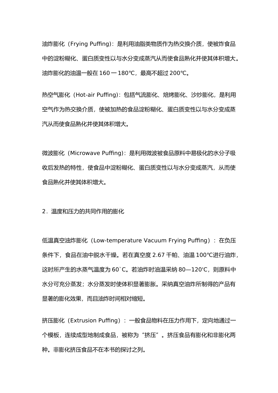 第一节膨化食品的概念和分类_第2页