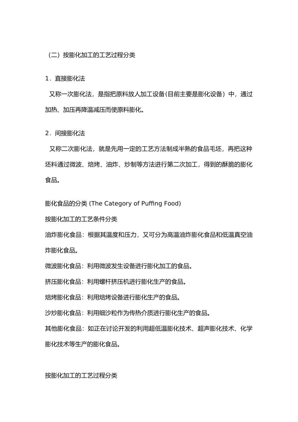 第一节膨化食品的概念和分类_第3页