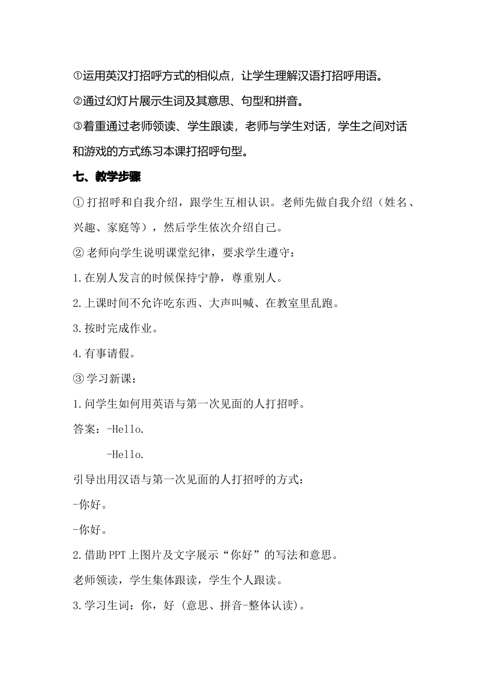 第一课-你好教案_第2页