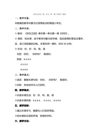第一课-你好教案
