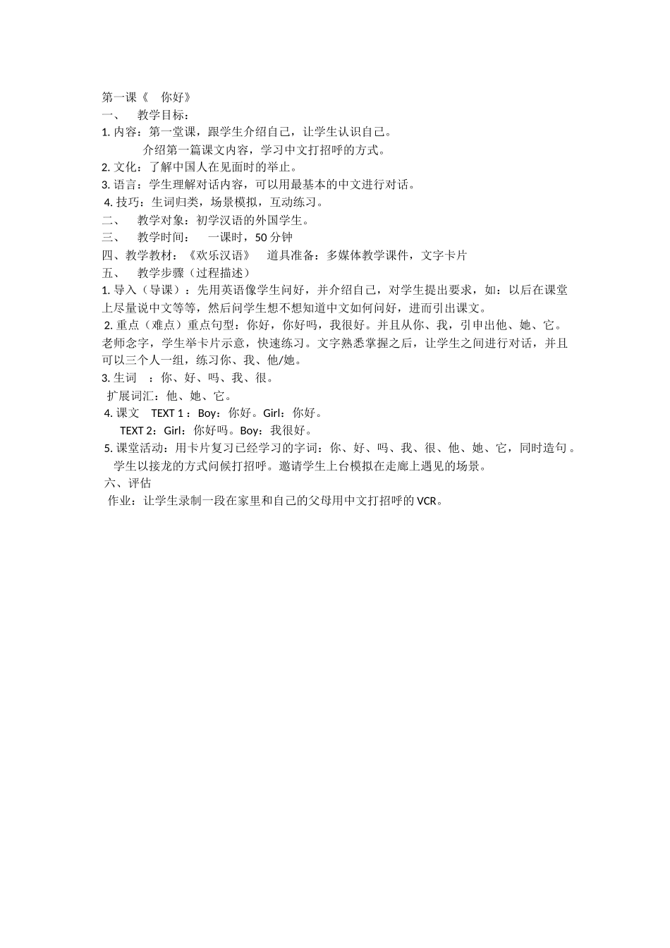 第一课你好-教案_第1页