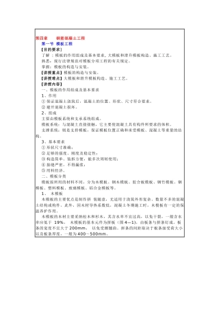 第一节 模板工程