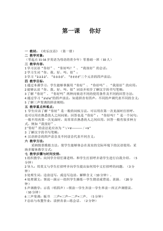 第一课---你好—14班-001号-孟蕾