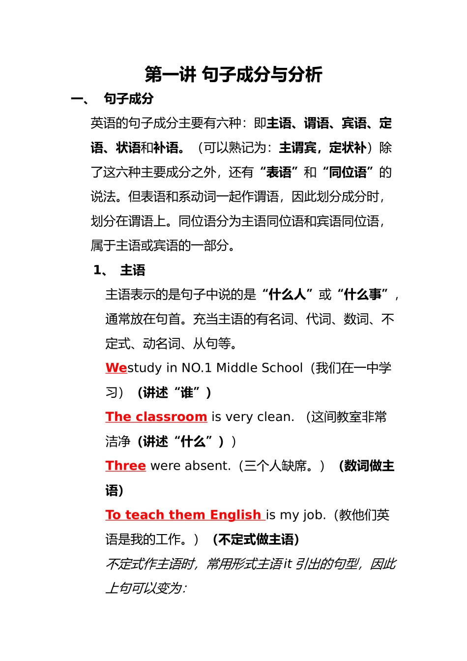 第一讲句子成分与分析1资料全_第1页