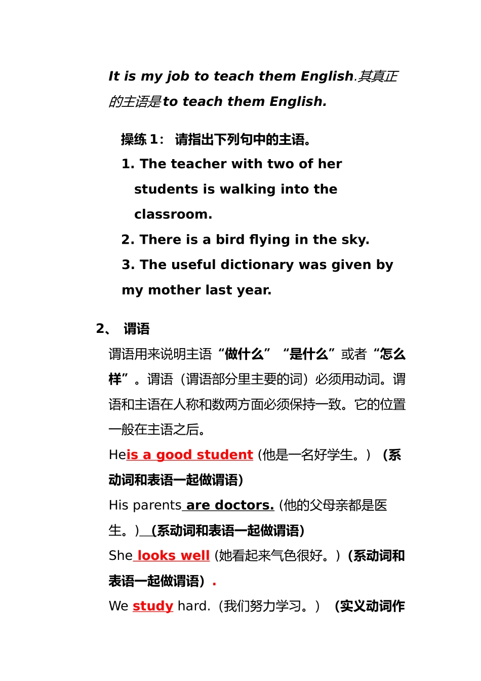 第一讲句子成分与分析1资料全_第2页