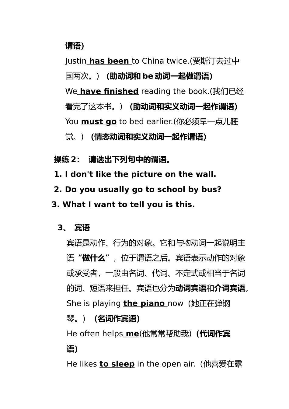 第一讲句子成分与分析1资料全_第3页