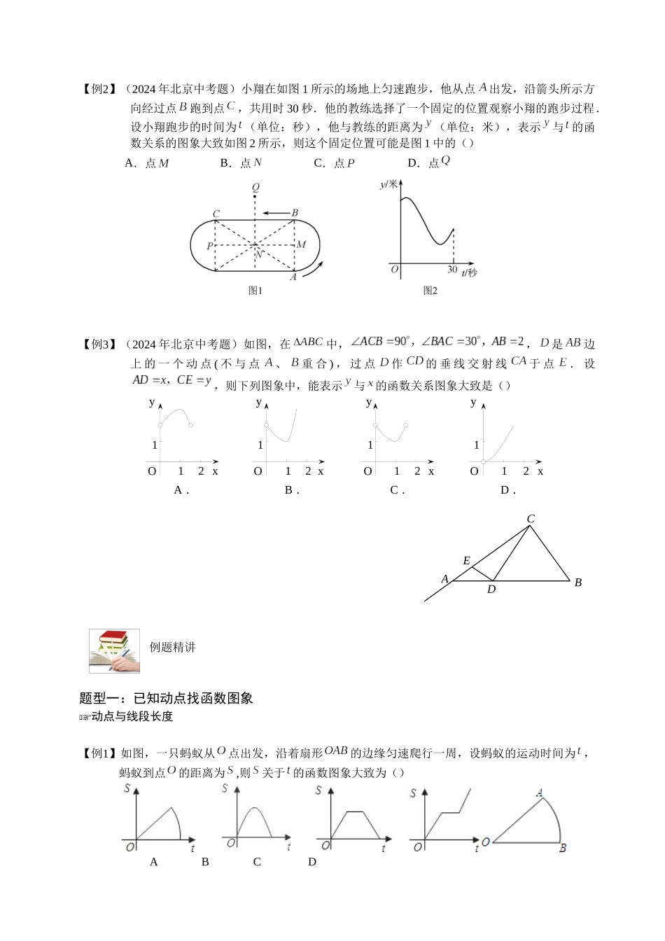 第一讲动点与函数图象学生版_第2页