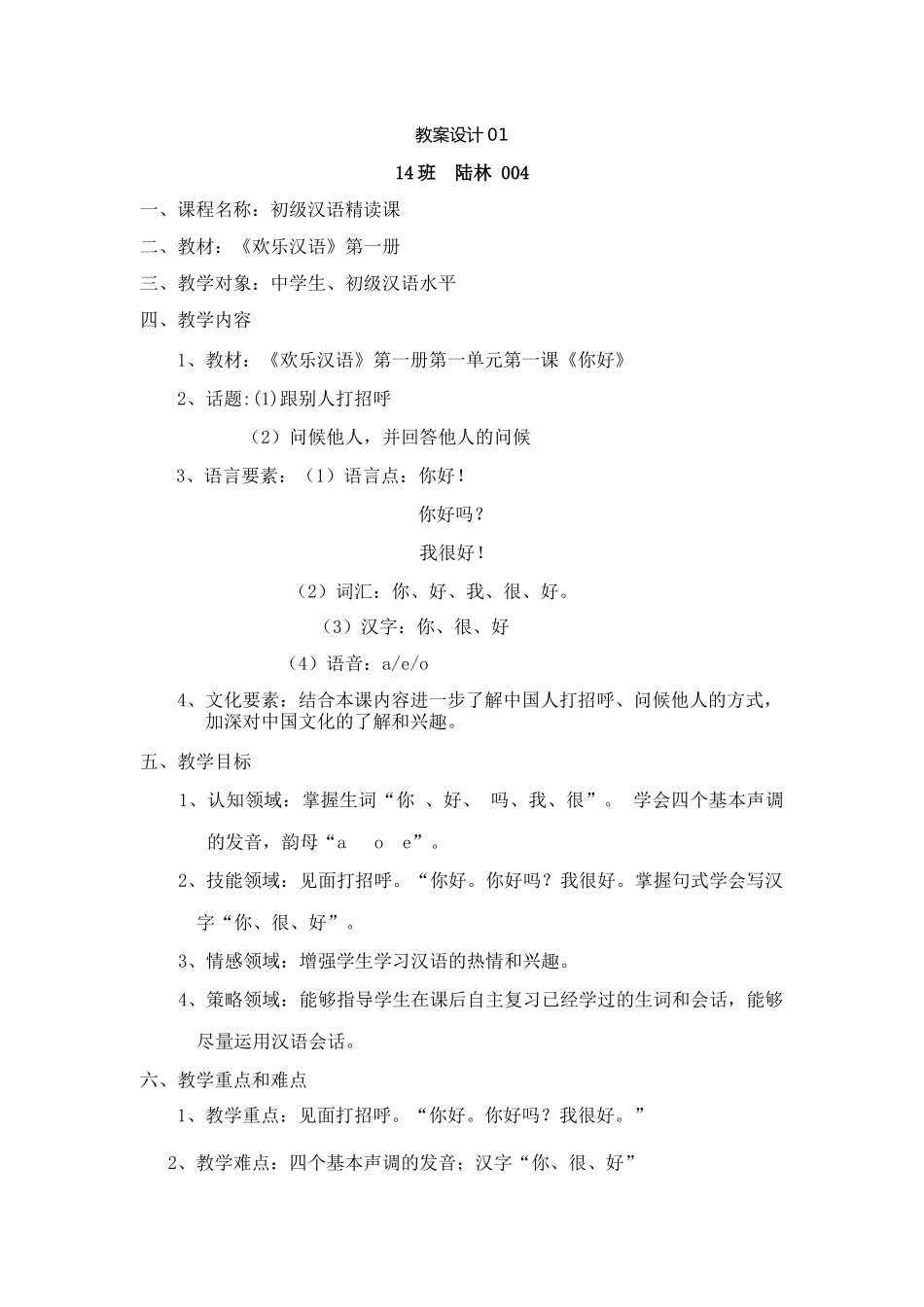 第一课教案-陆林_第1页