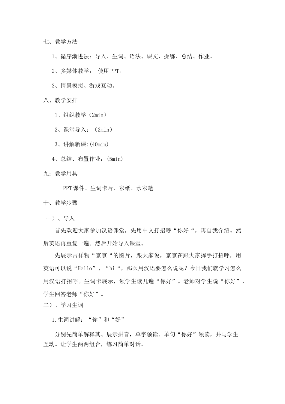 第一课教案-陆林_第2页