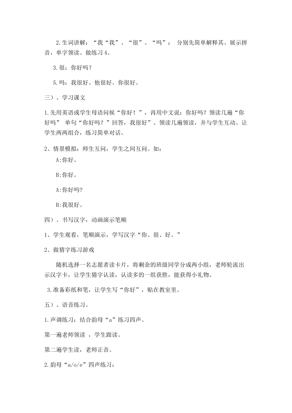 第一课教案-陆林_第3页