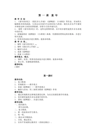 第一课童年教学目标