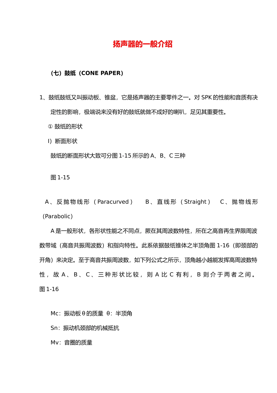 第一节部品材料的认识鼓纸_第1页