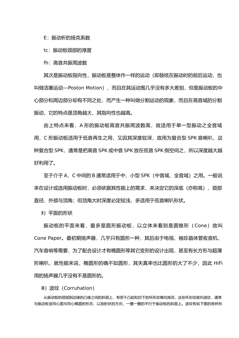 第一节部品材料的认识鼓纸_第2页