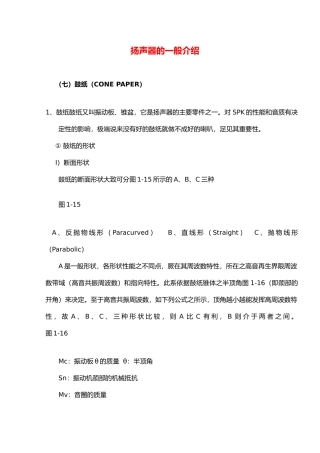 第一节部品材料的认识鼓纸