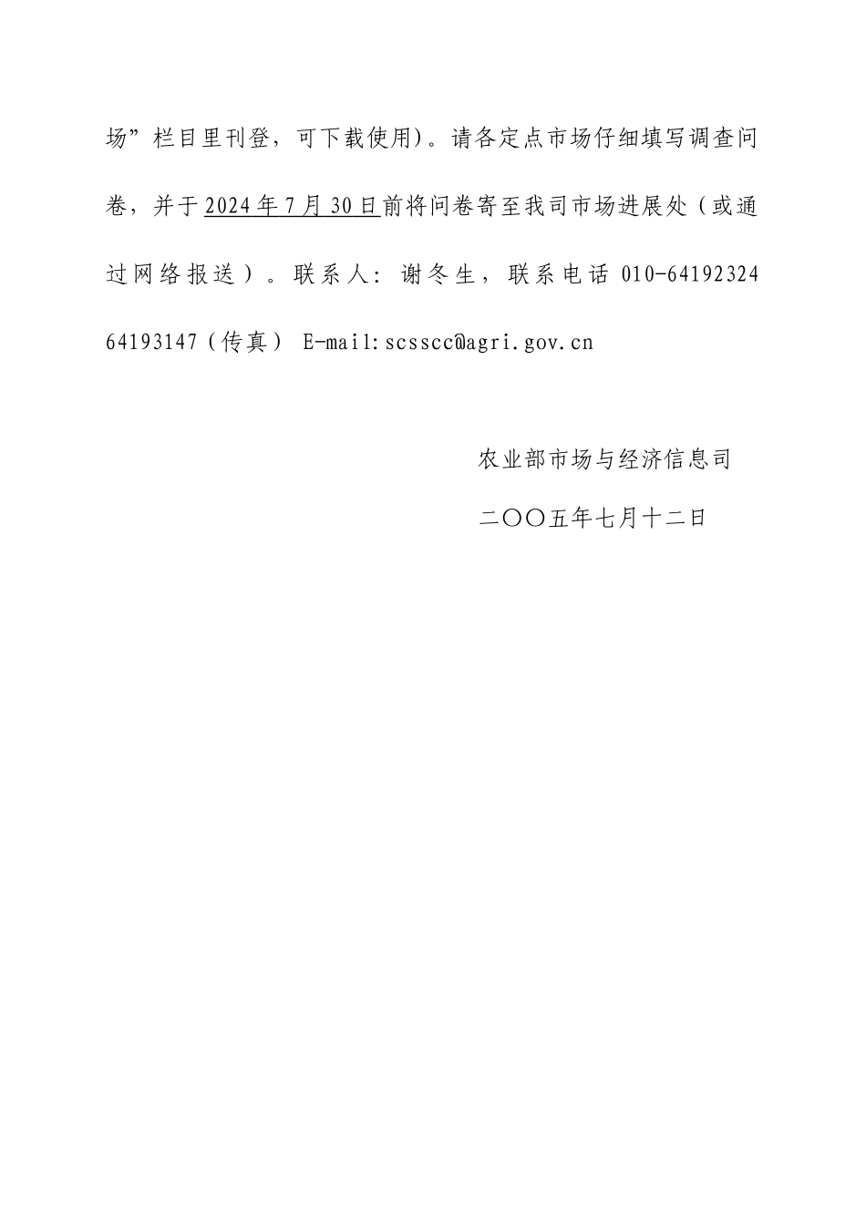 第一部分农产品批发市场的基本情况_第2页