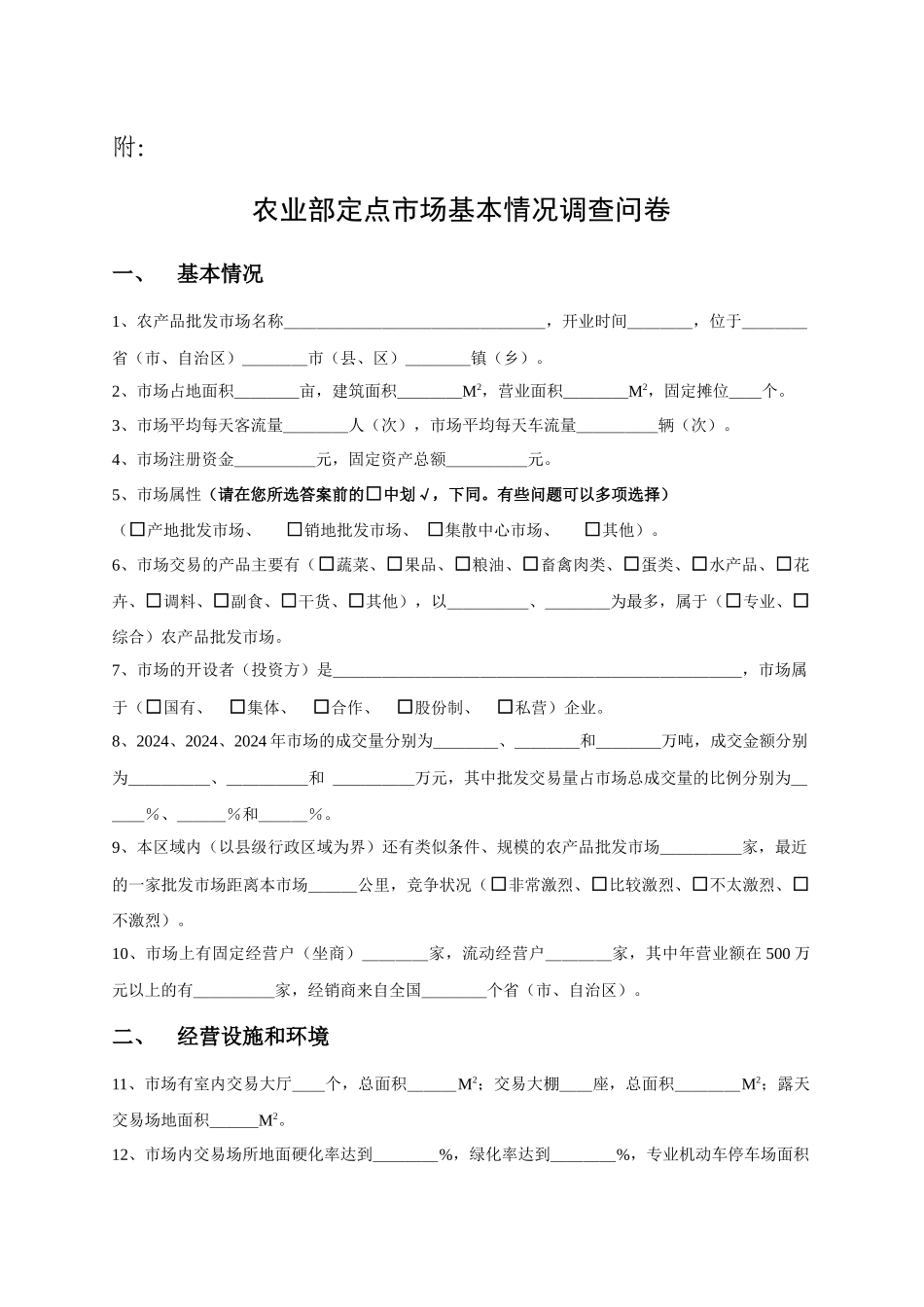 第一部分农产品批发市场的基本情况_第3页