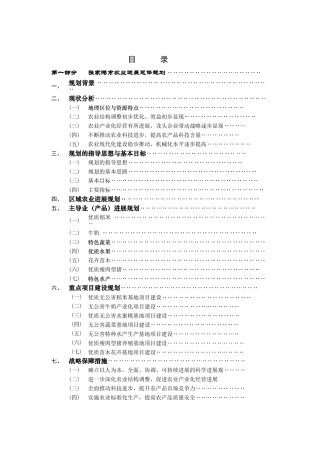 第一部分张家港市农业发展总体规划