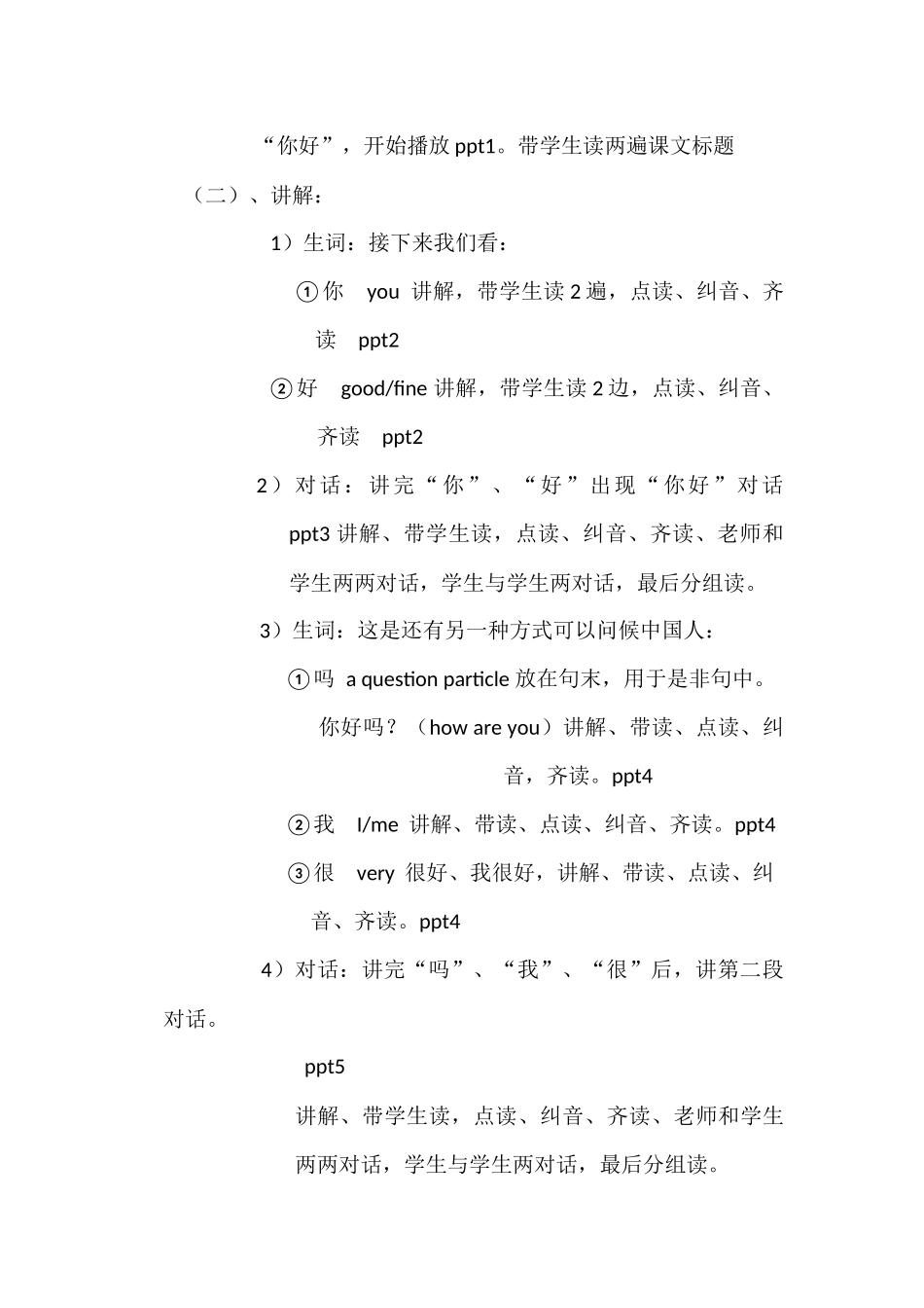 第一课教案---程琴_第2页