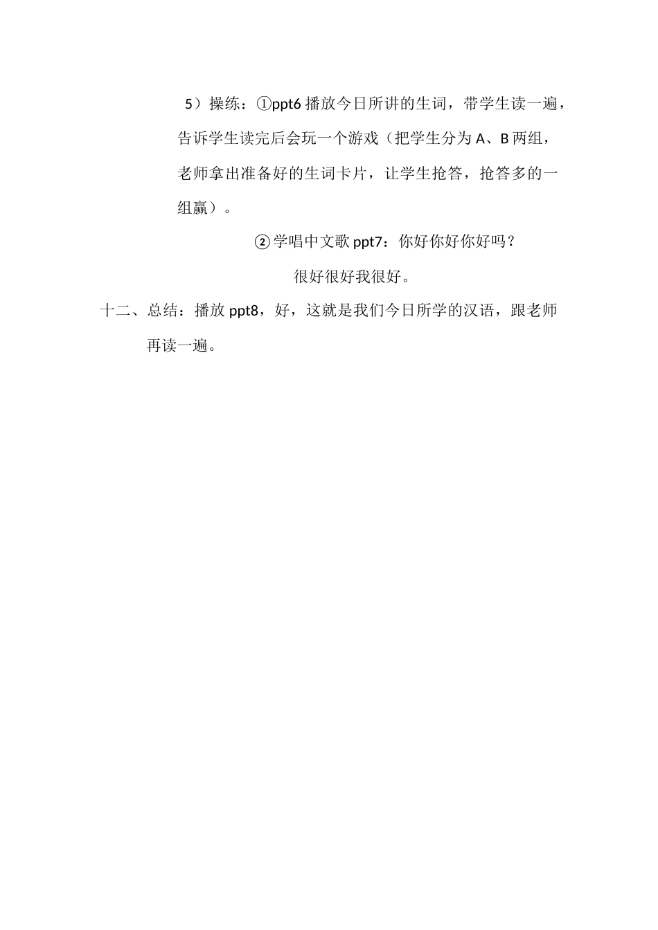 第一课教案---程琴_第3页