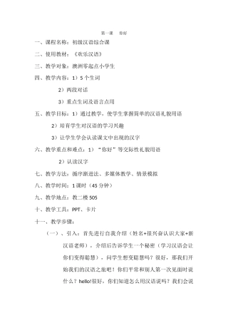 第一课教案---程琴