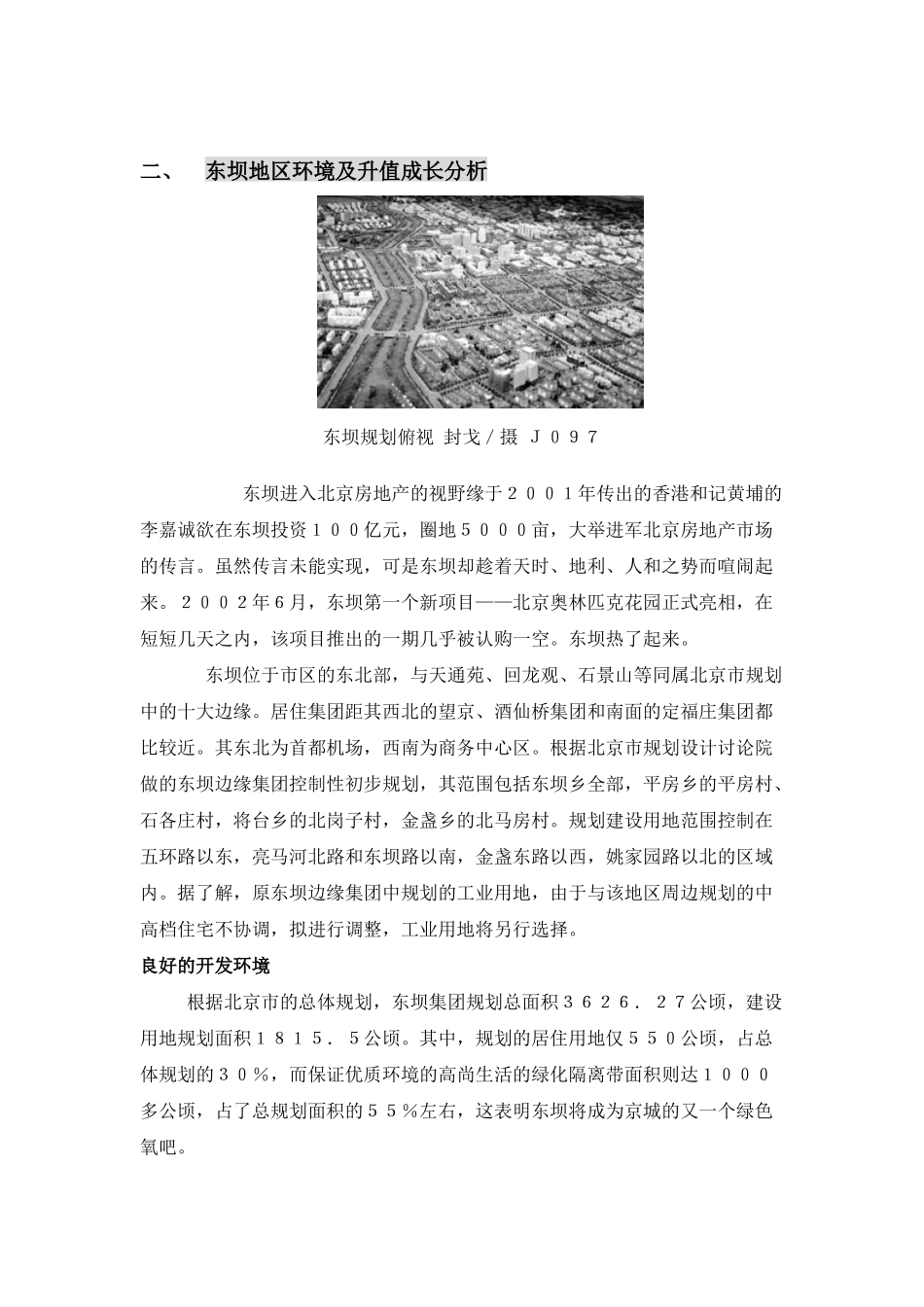 第一部分 项目描述_第2页