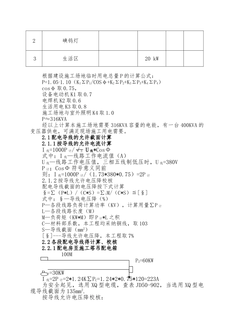 第一附属医院西区门诊楼临时用电_第3页