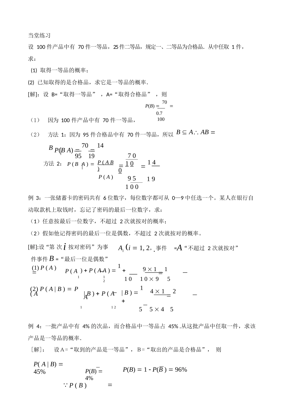 第七周01条件概率--课堂练习_第2页