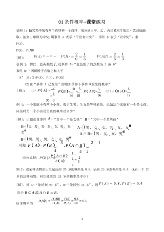 第七周01条件概率--课堂练习