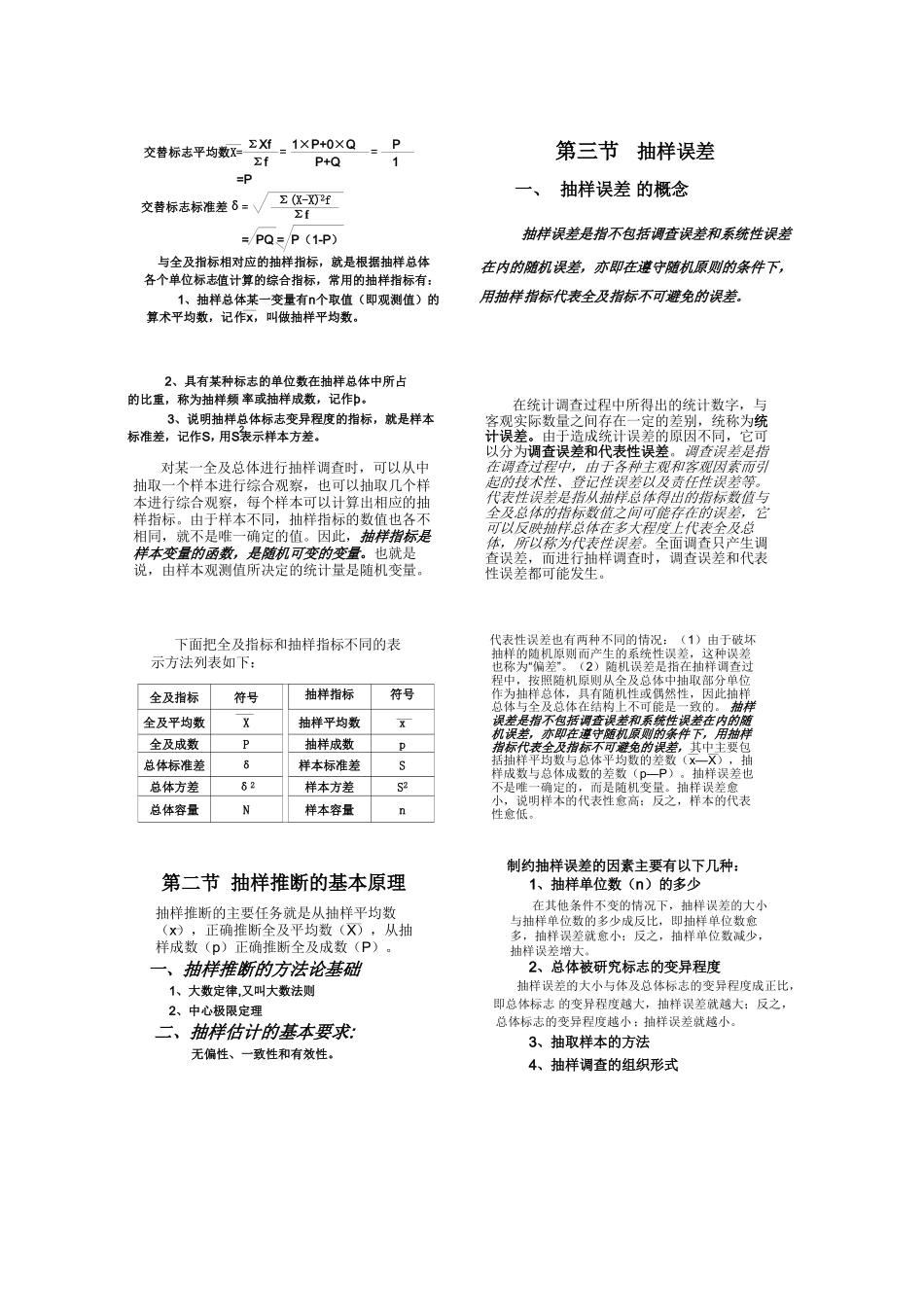 第七章 抽样调查_第2页