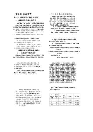 第七章 抽样调查